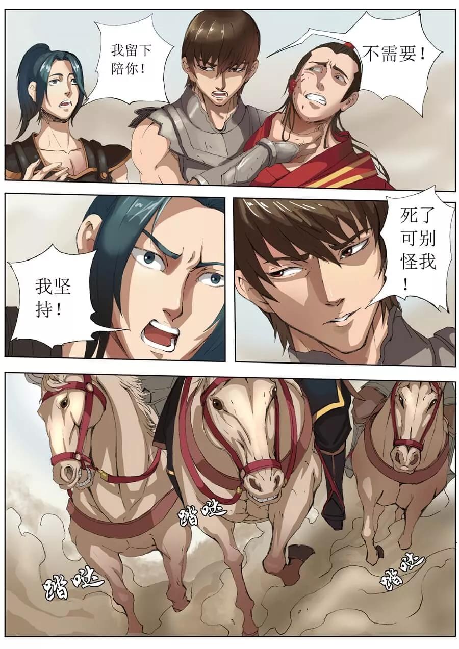 Tang Yin Zai Yi Jie Ch.41 p6