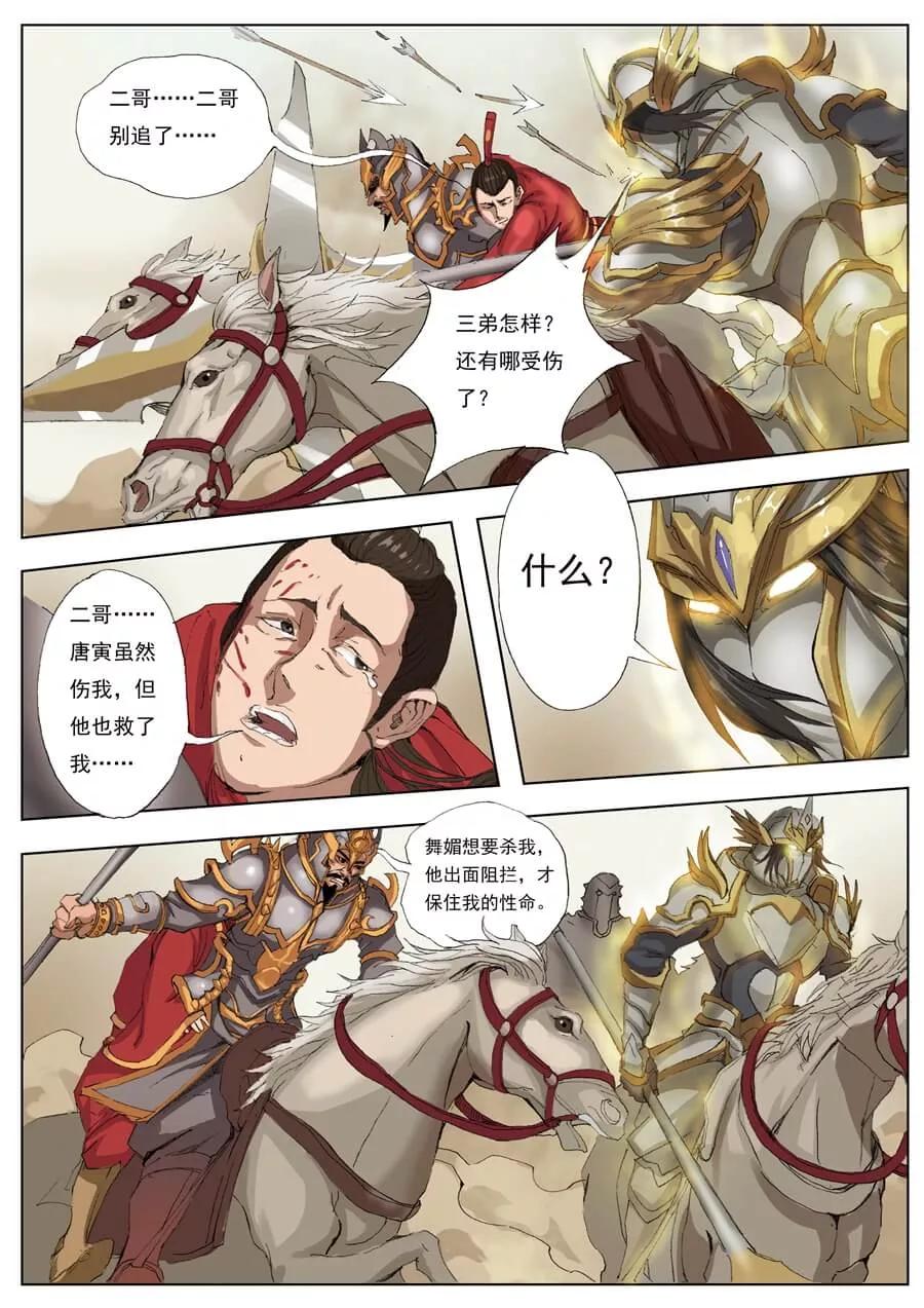 Tang Yin Zai Yi Jie Ch.42 p3