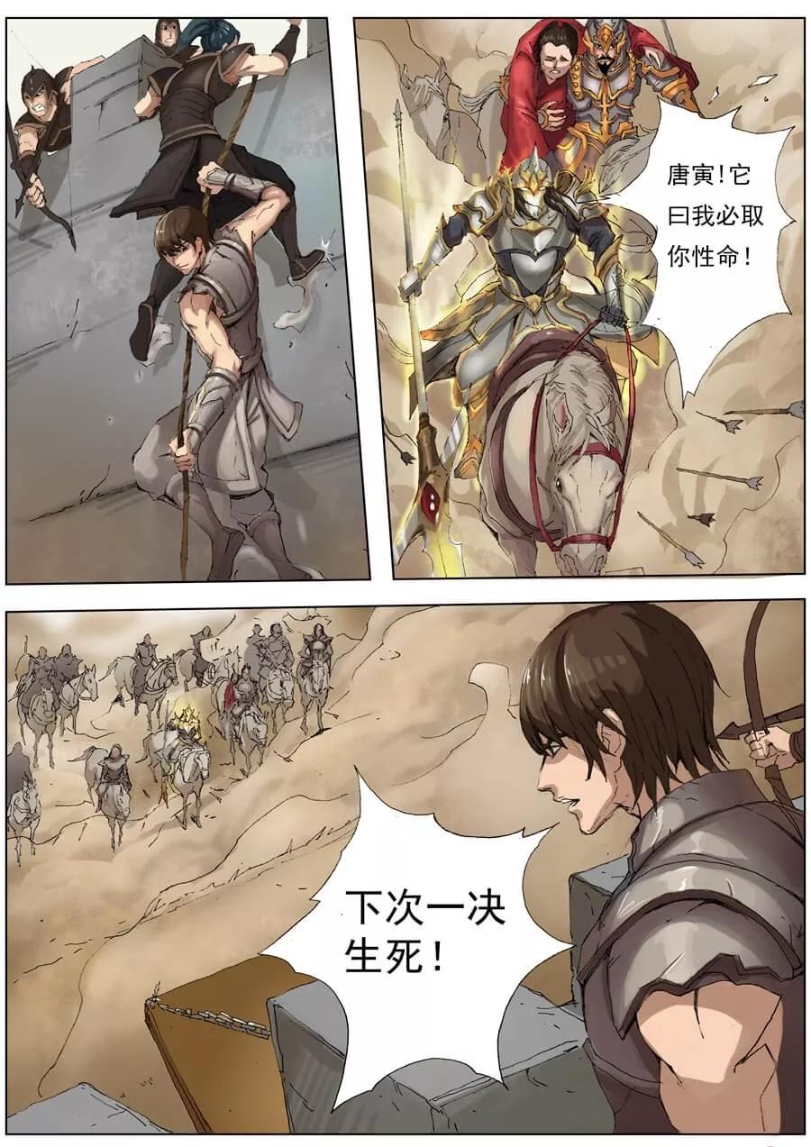 Tang Yin Zai Yi Jie Ch.42 p4