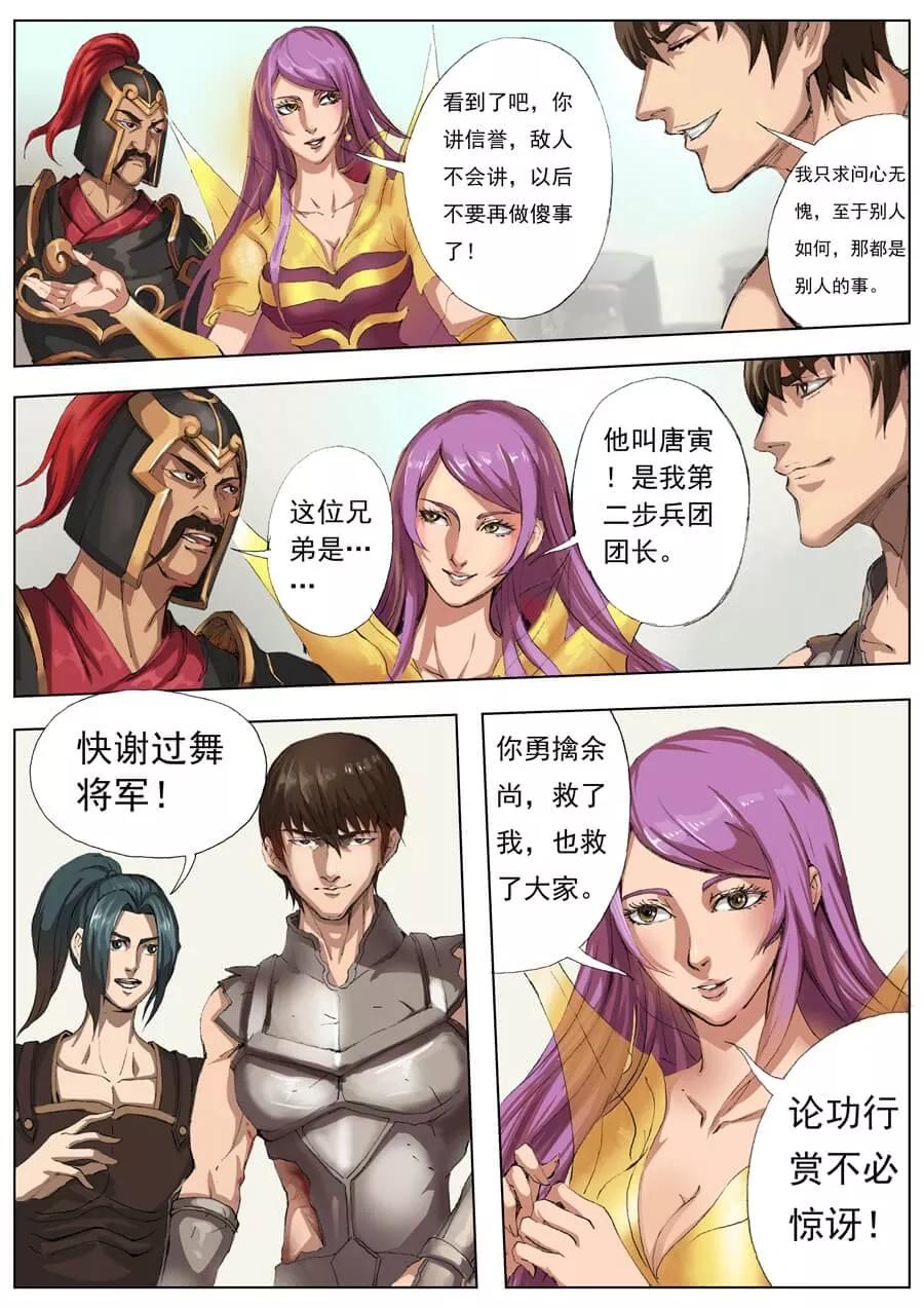 Tang Yin Zai Yi Jie Ch.42 p5