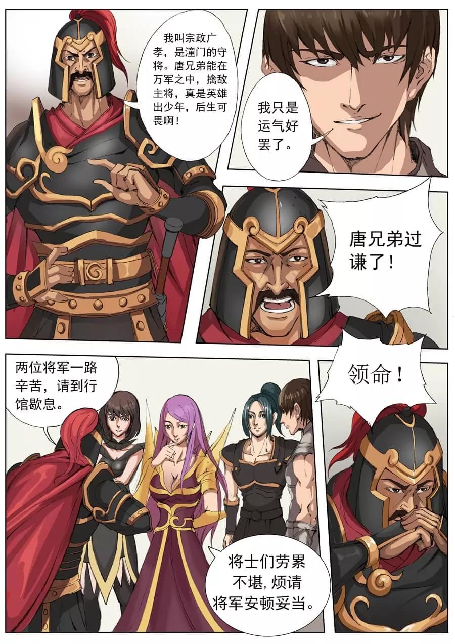 Tang Yin Zai Yi Jie Ch.42 p6