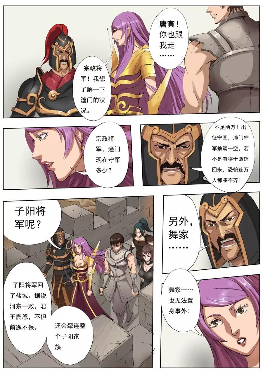 Tang Yin Zai Yi Jie Ch.42 p7