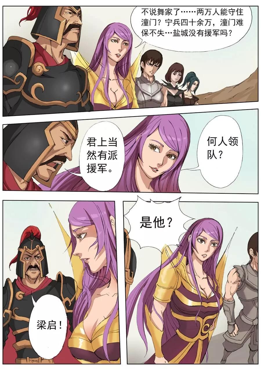 Tang Yin Zai Yi Jie Ch.42 p8