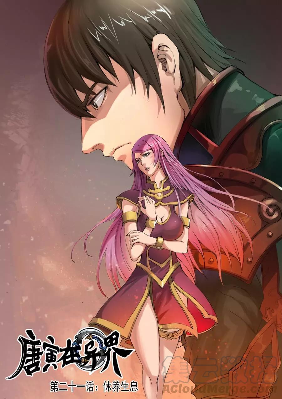 Tang Yin Zai Yi Jie Ch.43 p1