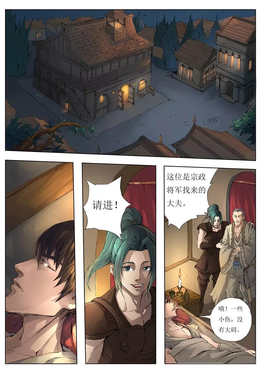 Tang Yin Zai Yi Jie Ch.43 p3