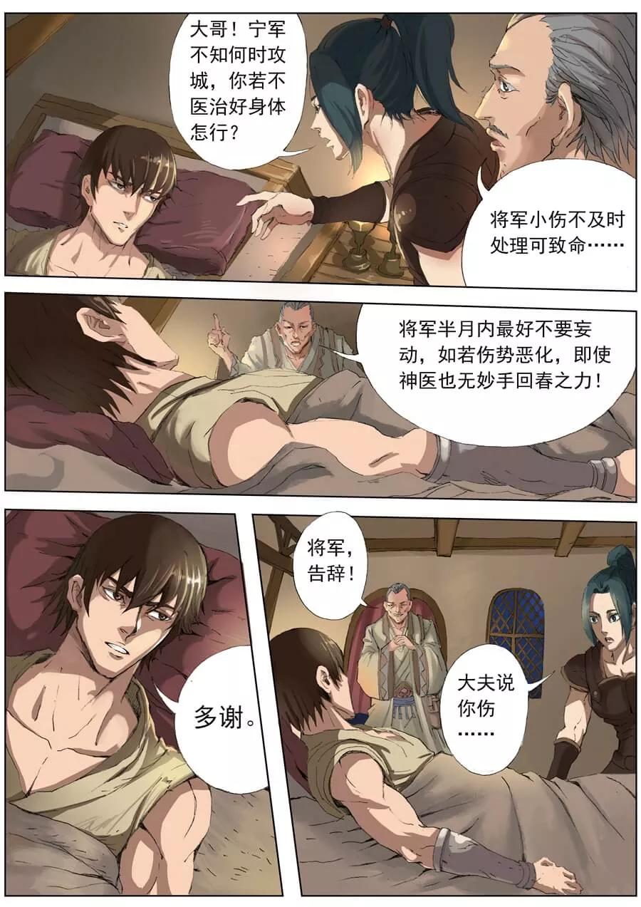 Tang Yin Zai Yi Jie Ch.43 p4