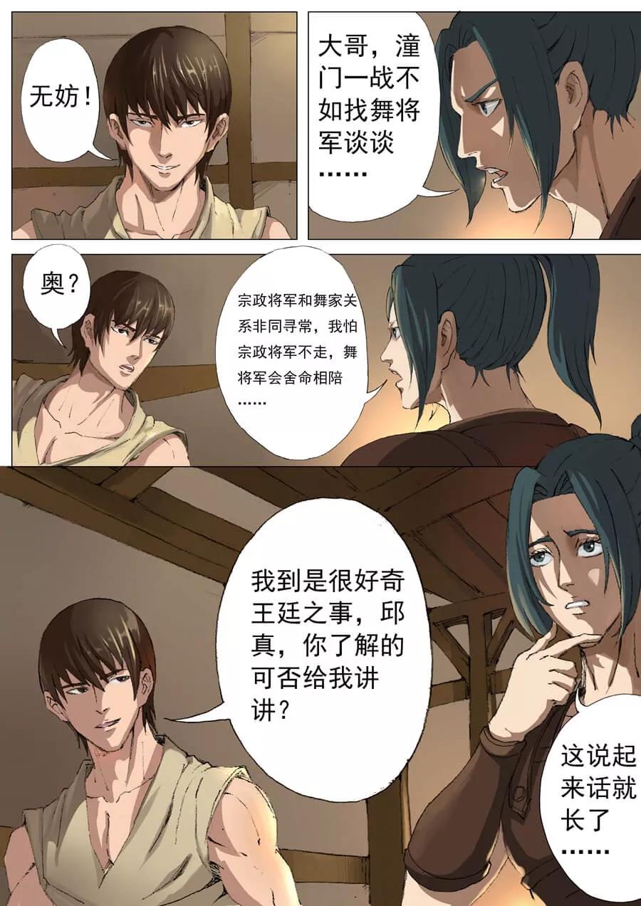 Tang Yin Zai Yi Jie Ch.43 p5