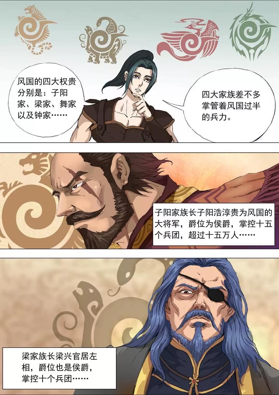 Tang Yin Zai Yi Jie Ch.43 p6