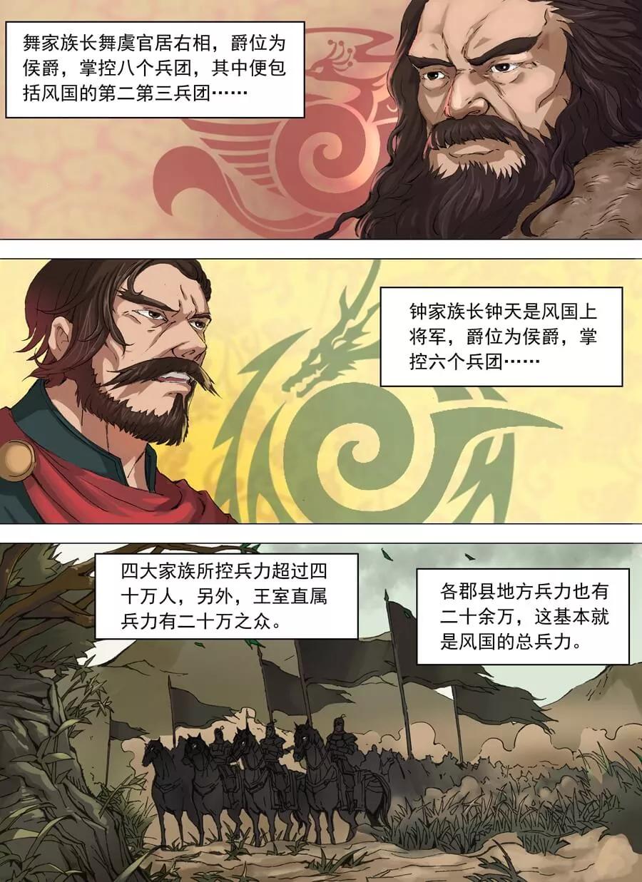 Tang Yin Zai Yi Jie Ch.43 p7