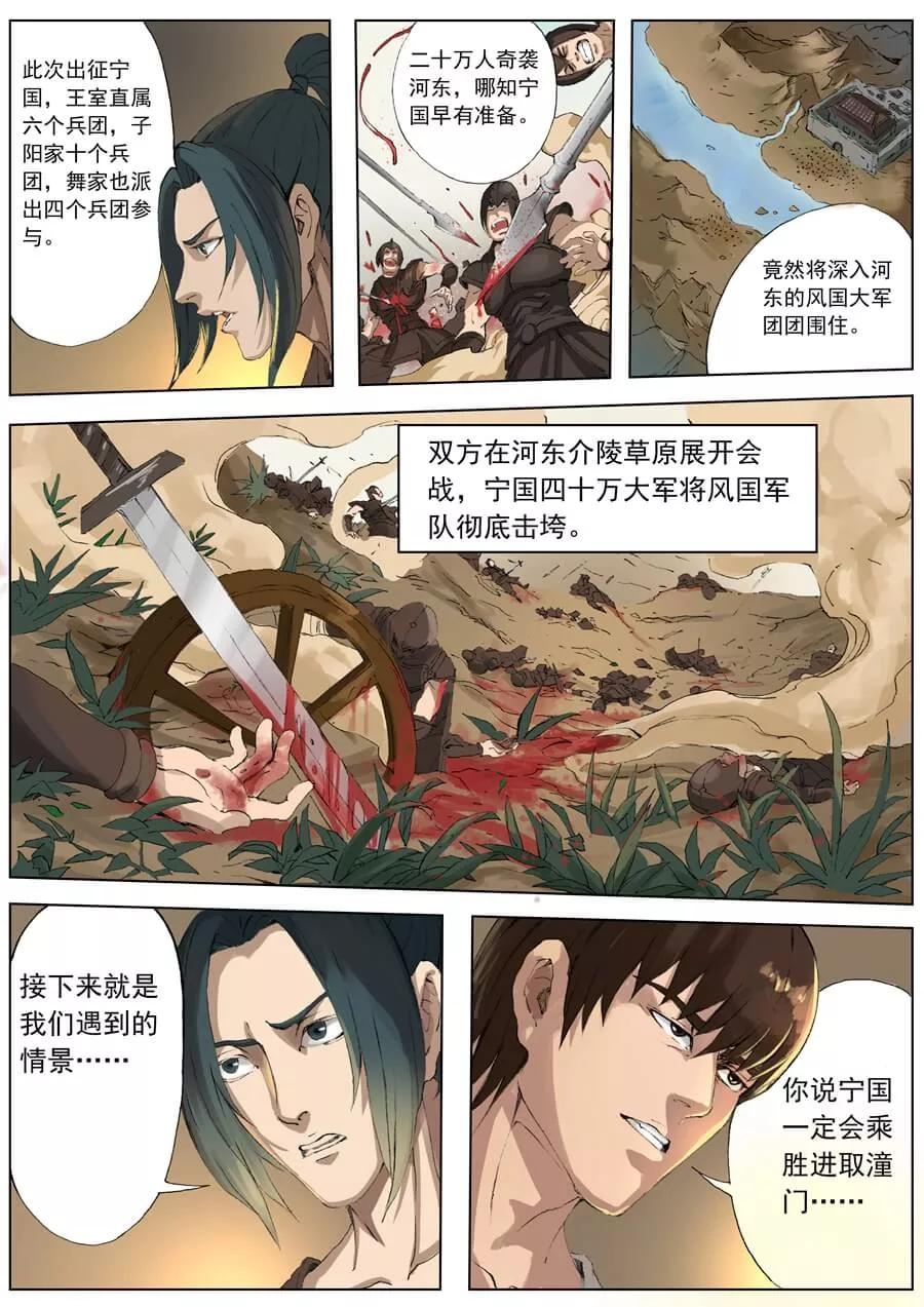 Tang Yin Zai Yi Jie Ch.43 p8