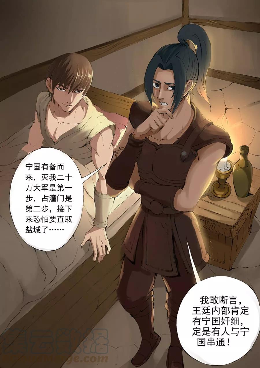 Tang Yin Zai Yi Jie Ch.44 p1