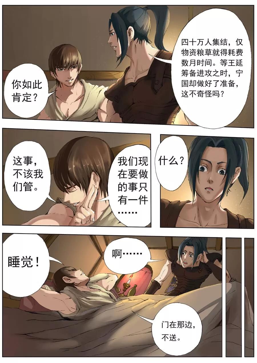 Tang Yin Zai Yi Jie Ch.44 p2