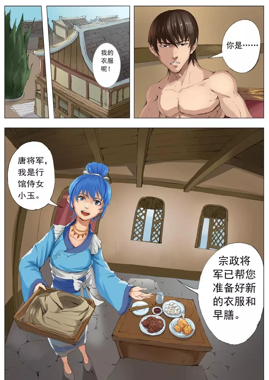 Tang Yin Zai Yi Jie Ch.44 p3