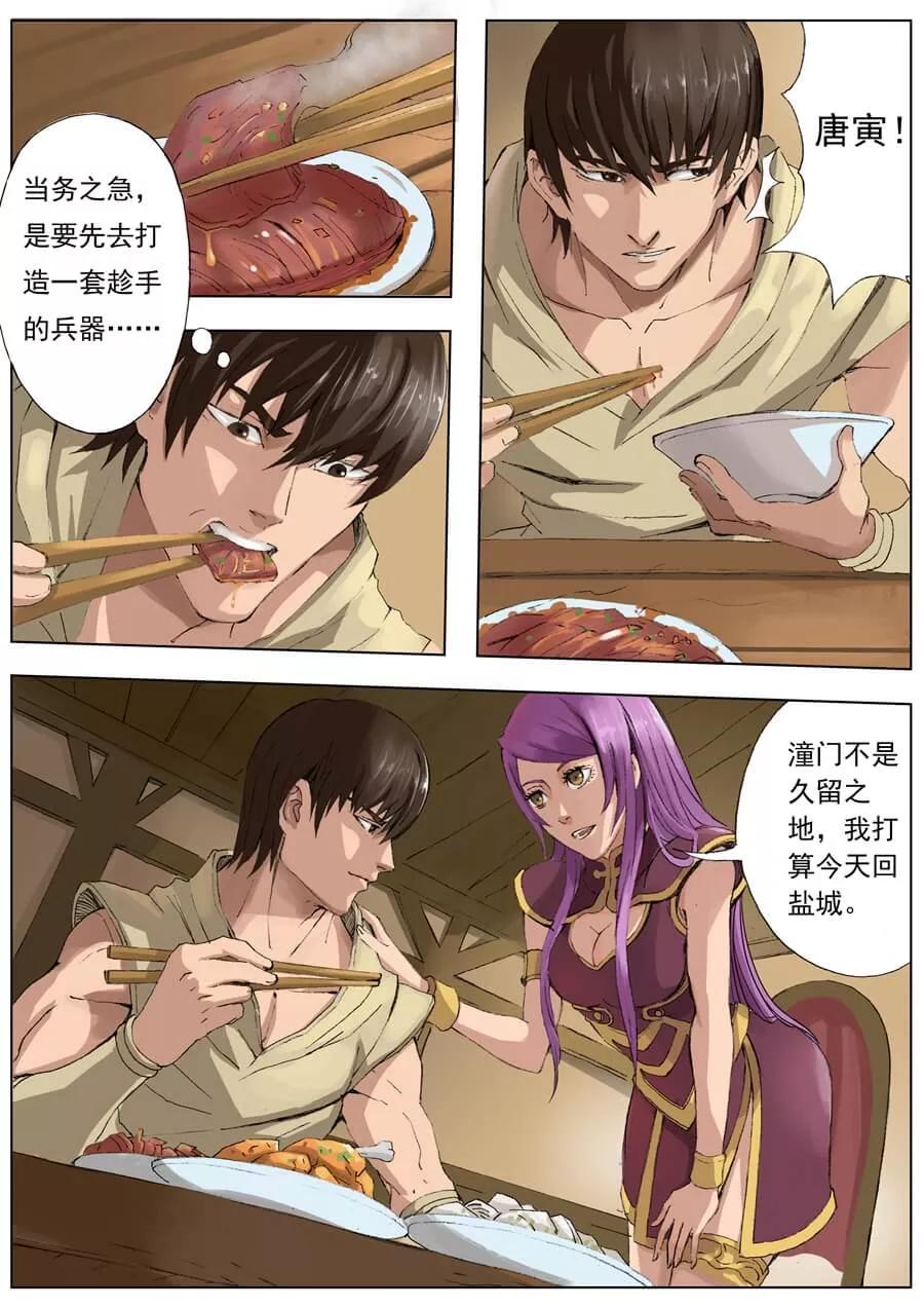 Tang Yin Zai Yi Jie Ch.44 p5