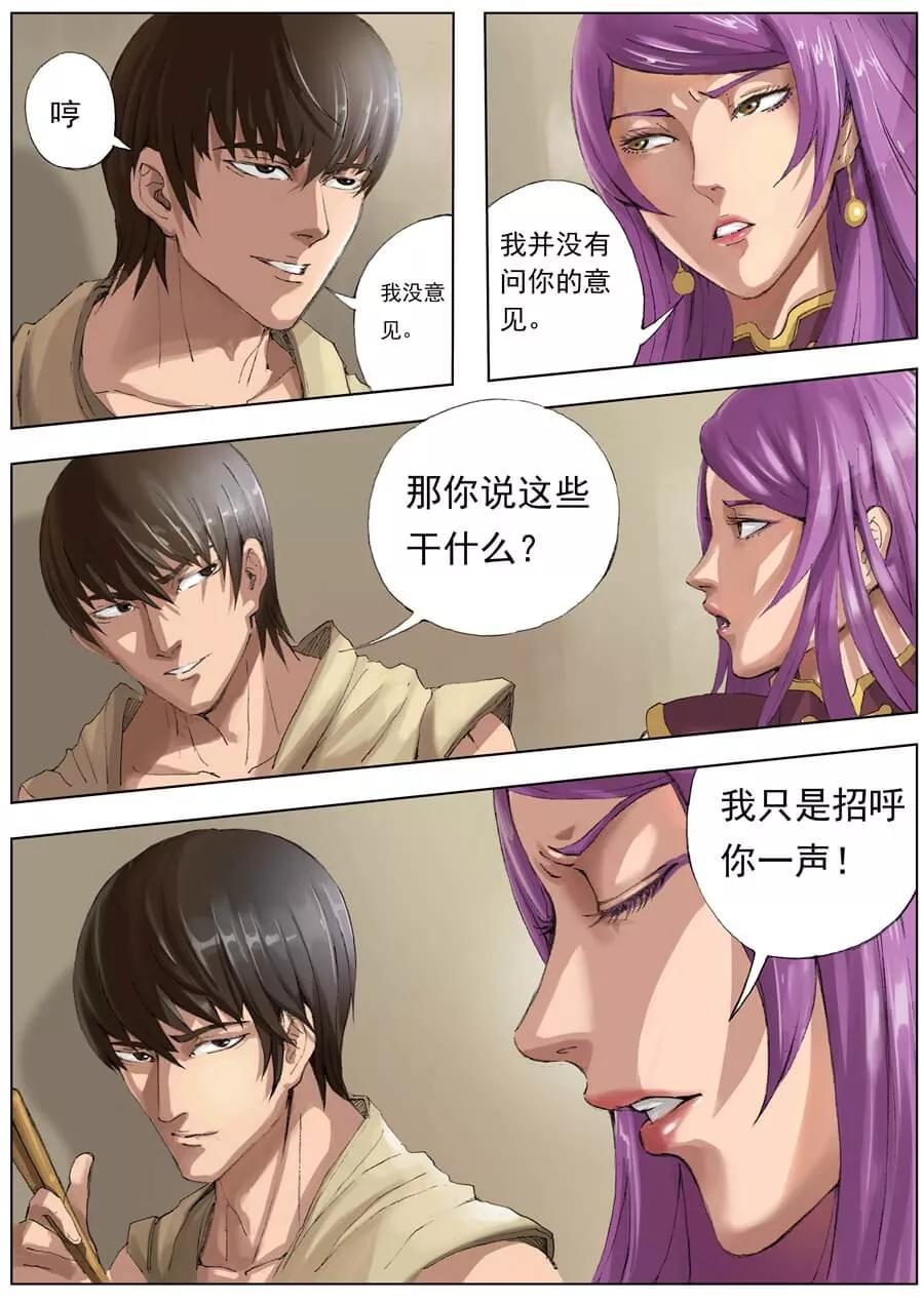 Tang Yin Zai Yi Jie Ch.44 p6