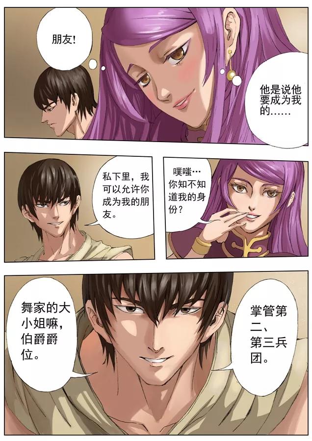 Tang Yin Zai Yi Jie Ch.45 p2