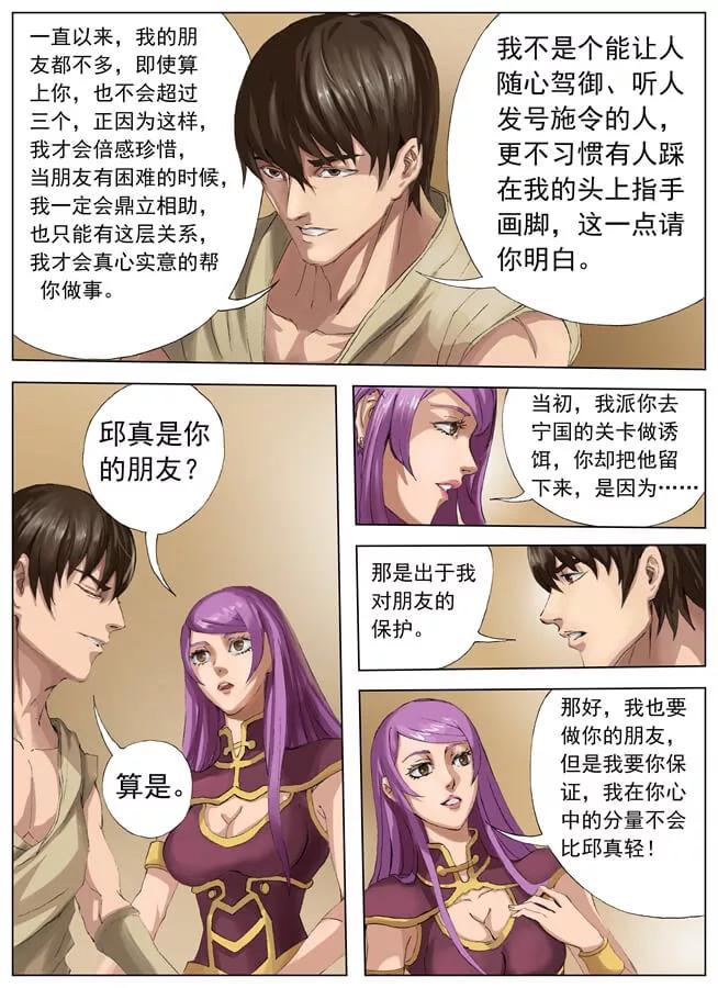 Tang Yin Zai Yi Jie Ch.45 p4