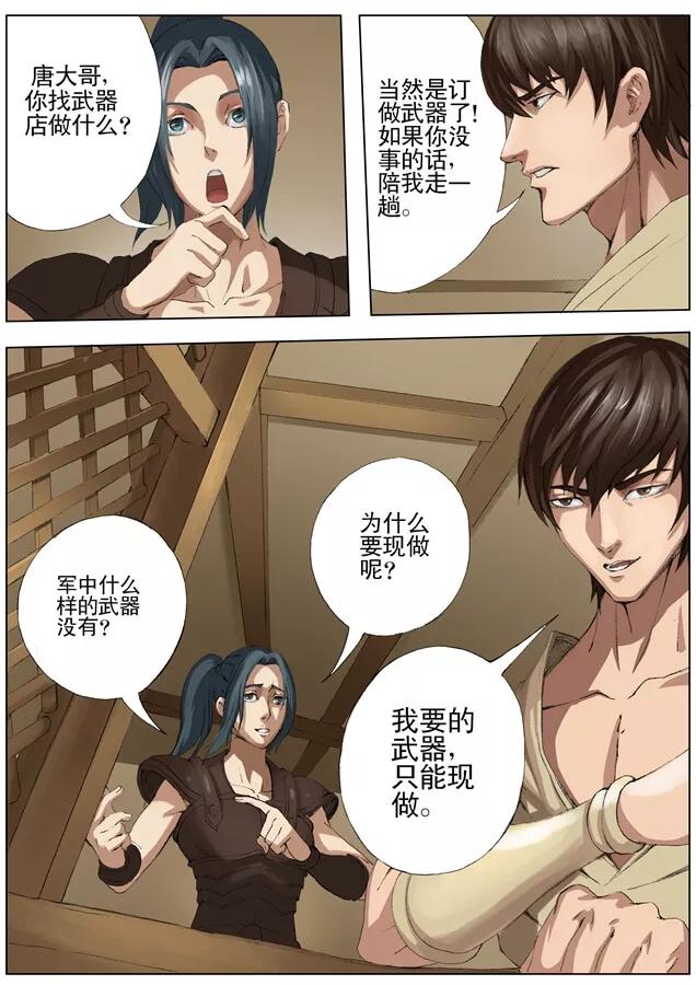 Tang Yin Zai Yi Jie Ch.45 p6