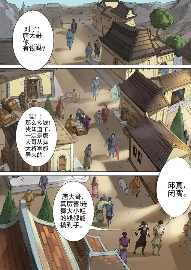 Tang Yin Zai Yi Jie Ch.45 p7