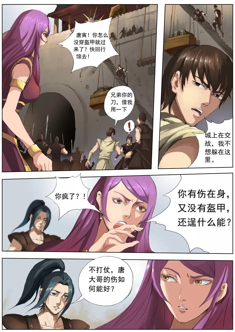 Tang Yin Zai Yi Jie Ch.47 p2