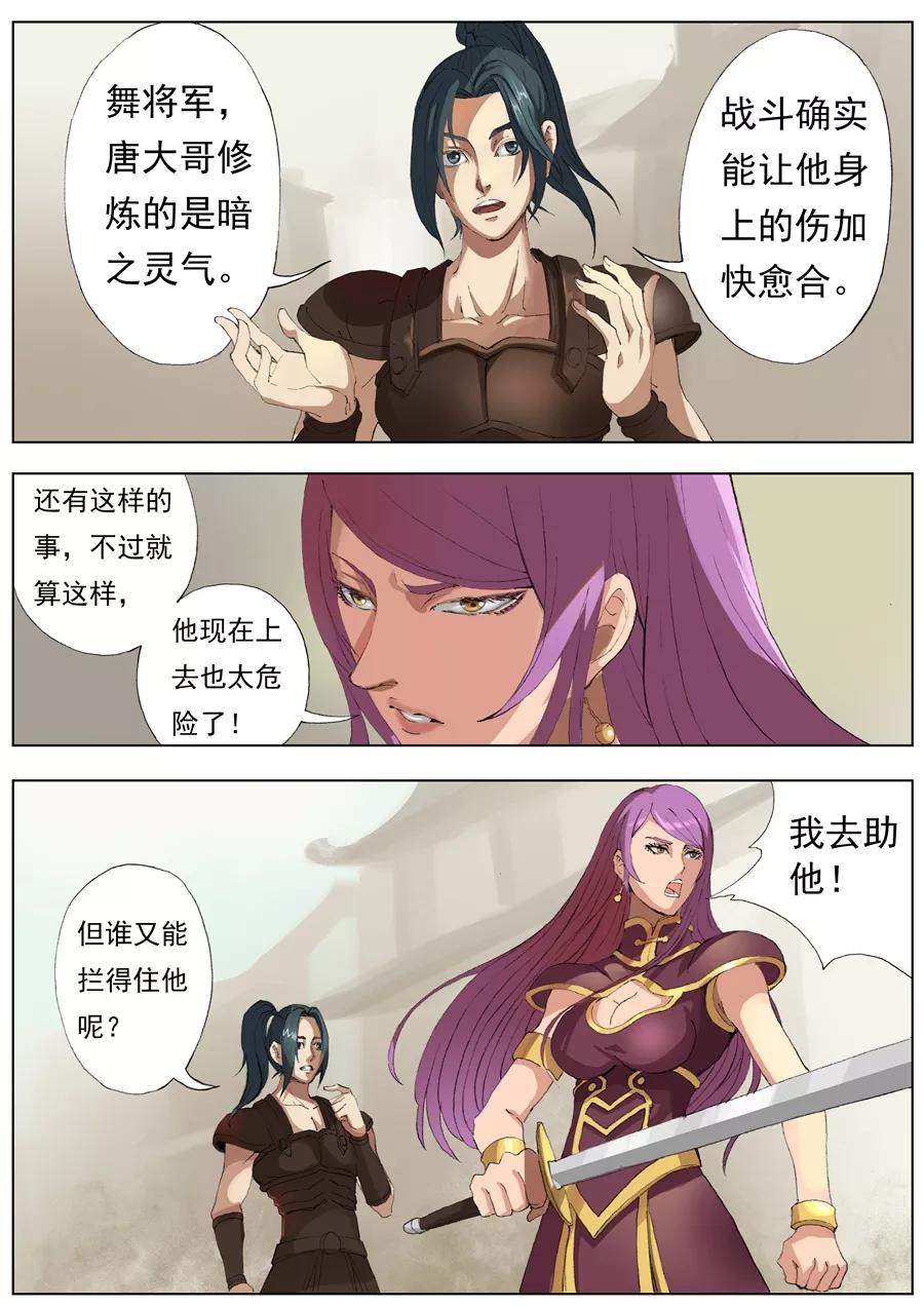 Tang Yin Zai Yi Jie Ch.47 p3
