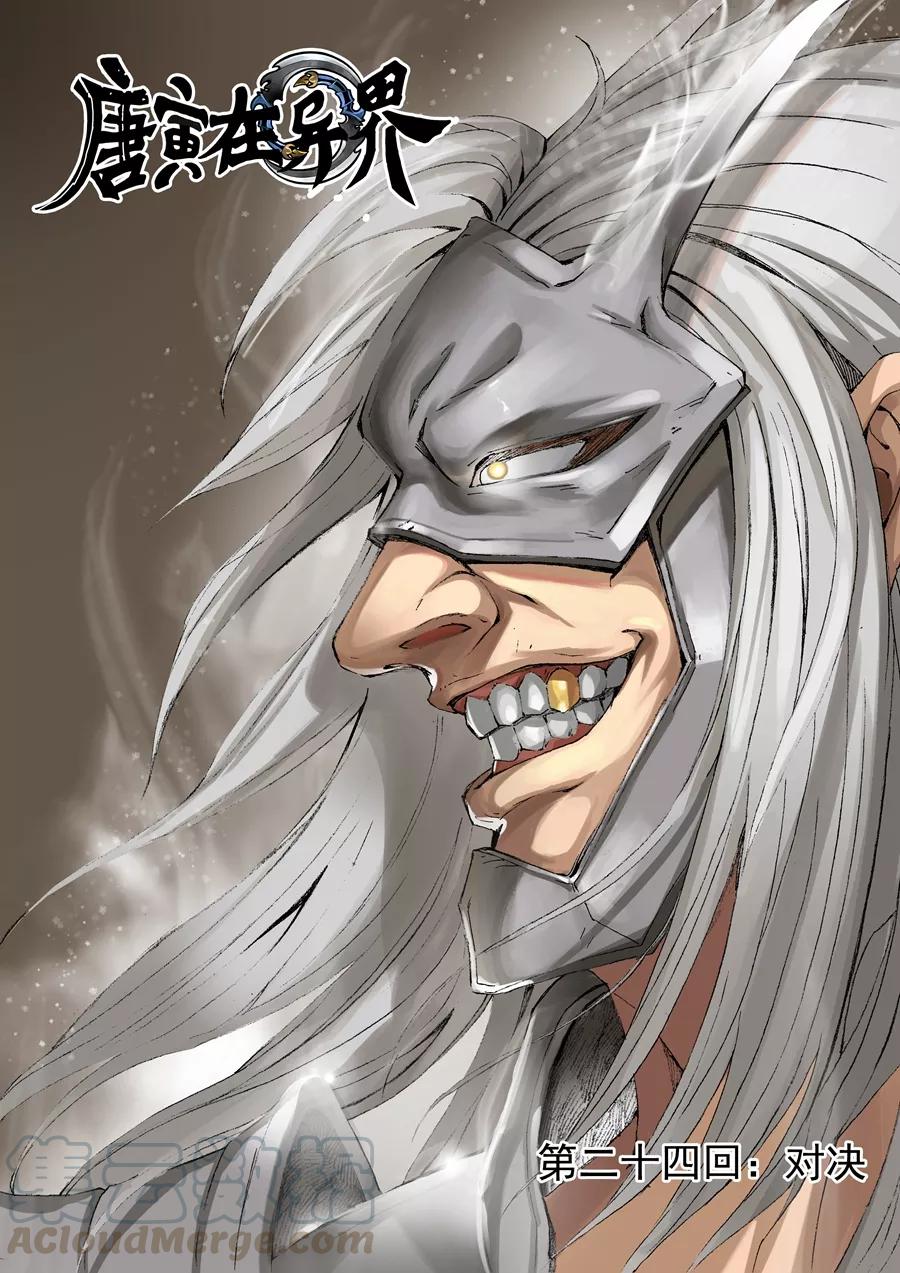 Tang Yin Zai Yi Jie Ch.49 p1