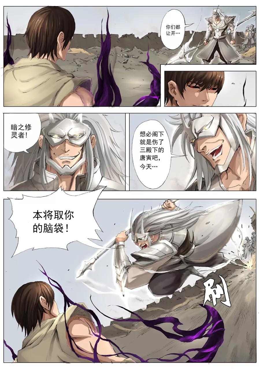 Tang Yin Zai Yi Jie Ch.49 p2