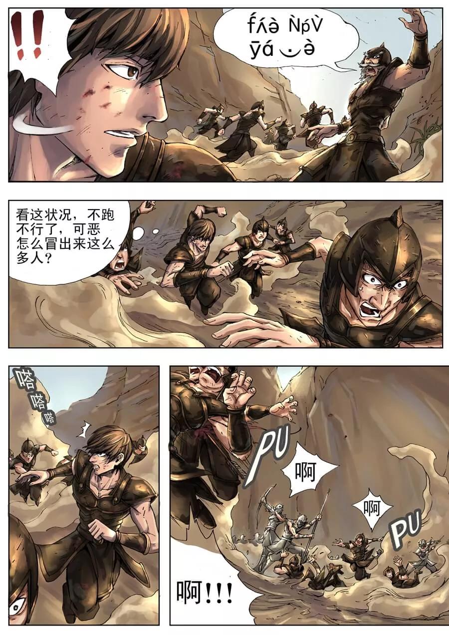 Tang Yin Zai Yi Jie Ch.5 p2