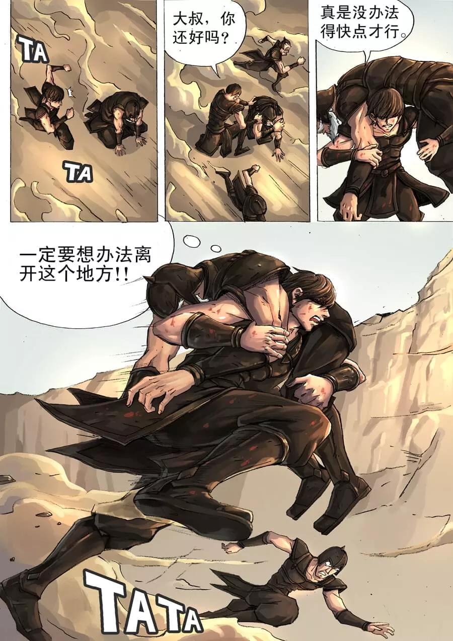 Tang Yin Zai Yi Jie Ch.5 p4