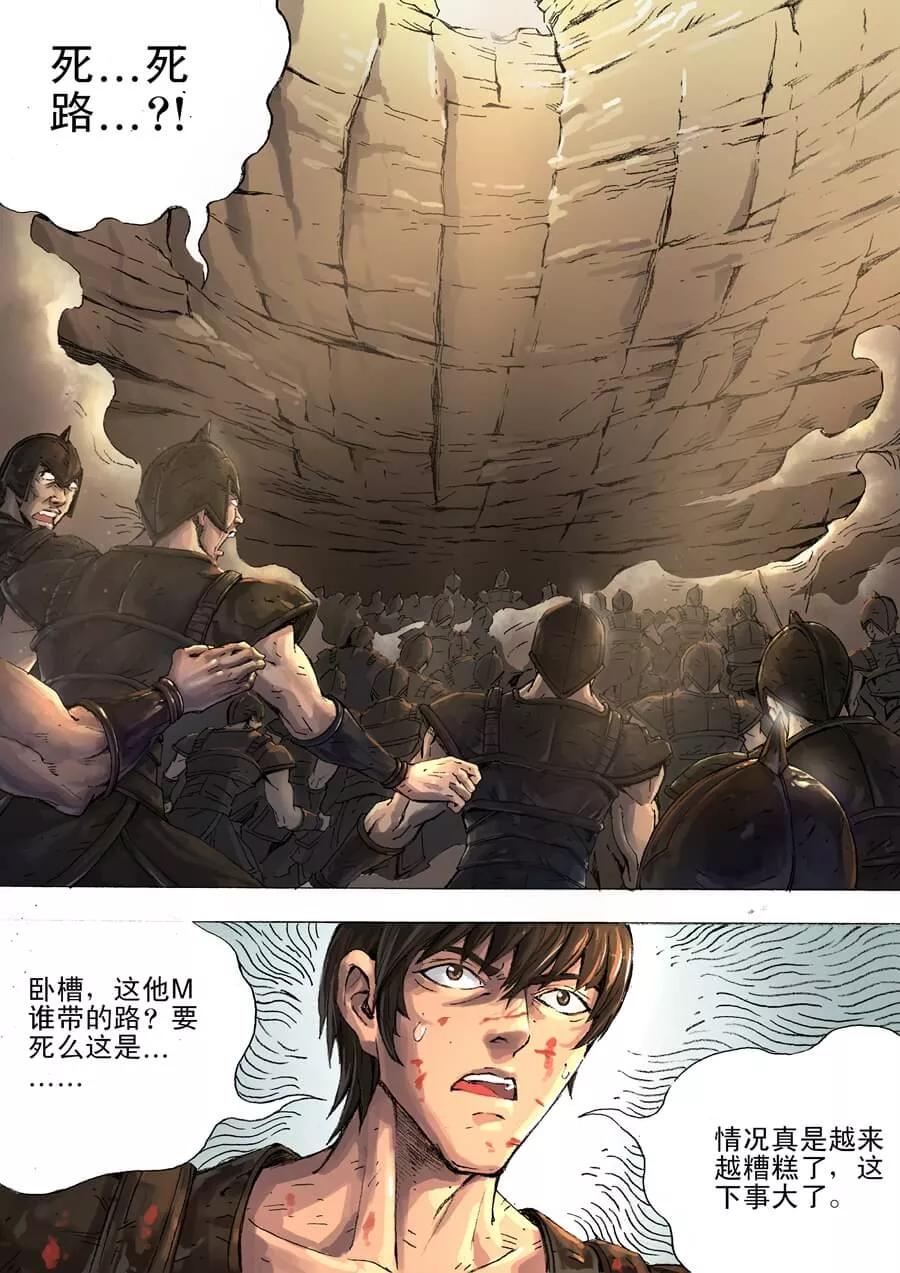 Tang Yin Zai Yi Jie Ch.5 p6
