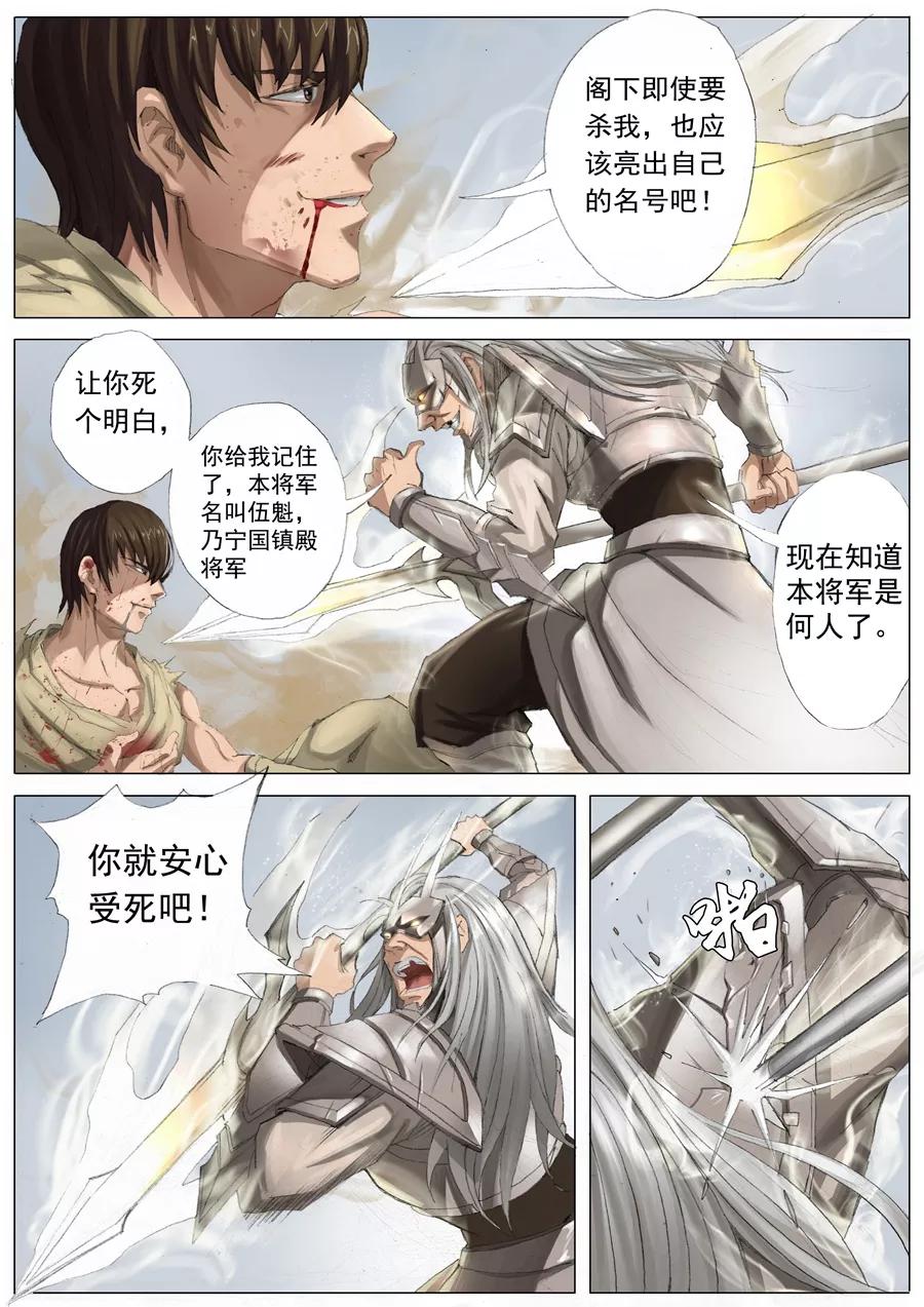 Tang Yin Zai Yi Jie Ch.50 p3
