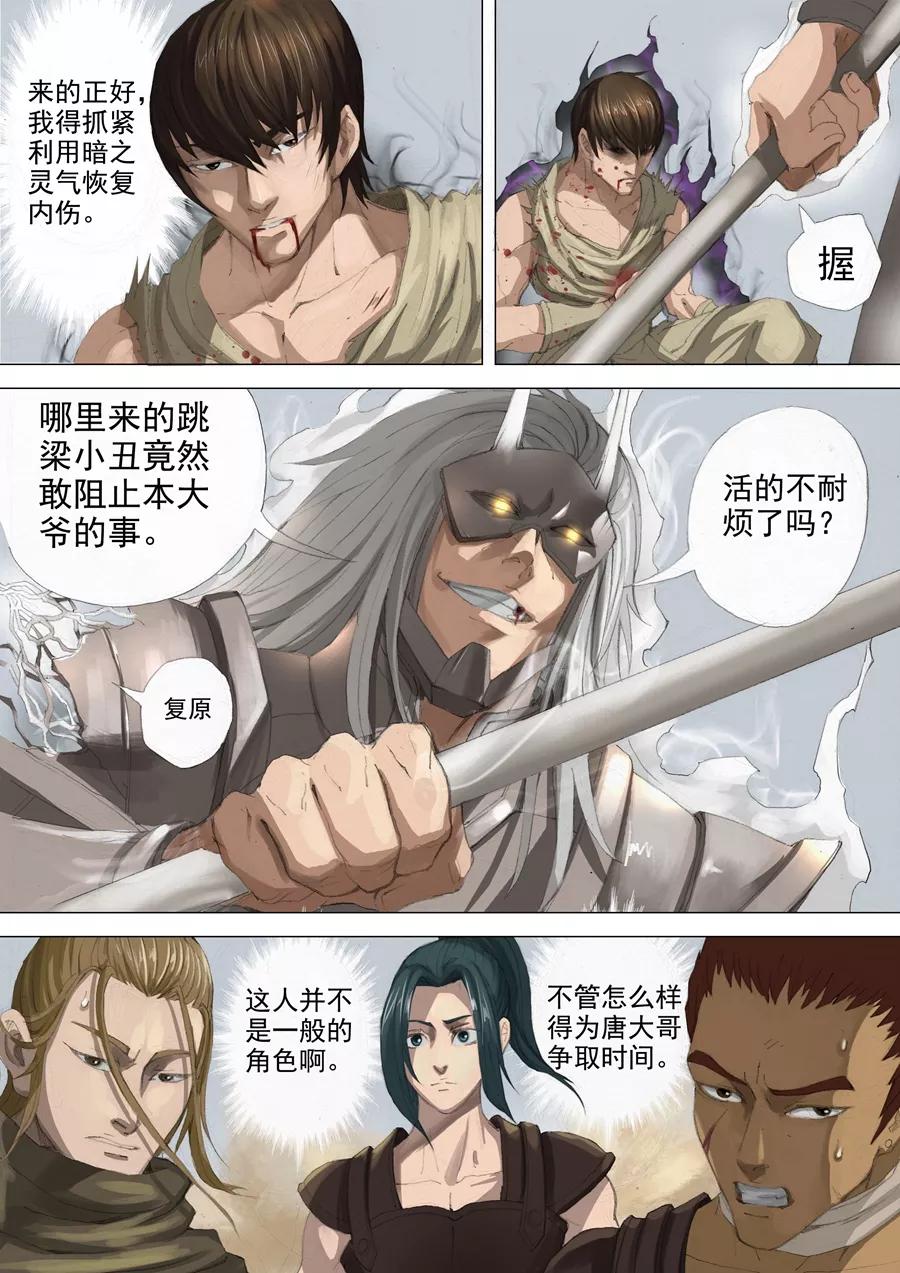 Tang Yin Zai Yi Jie Ch.50 p5