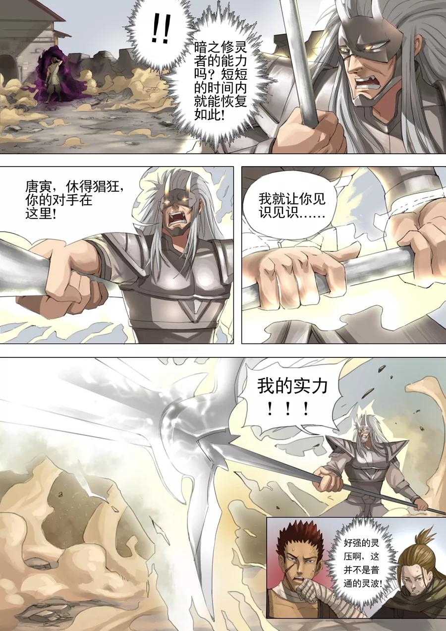 Tang Yin Zai Yi Jie Ch.51 p3