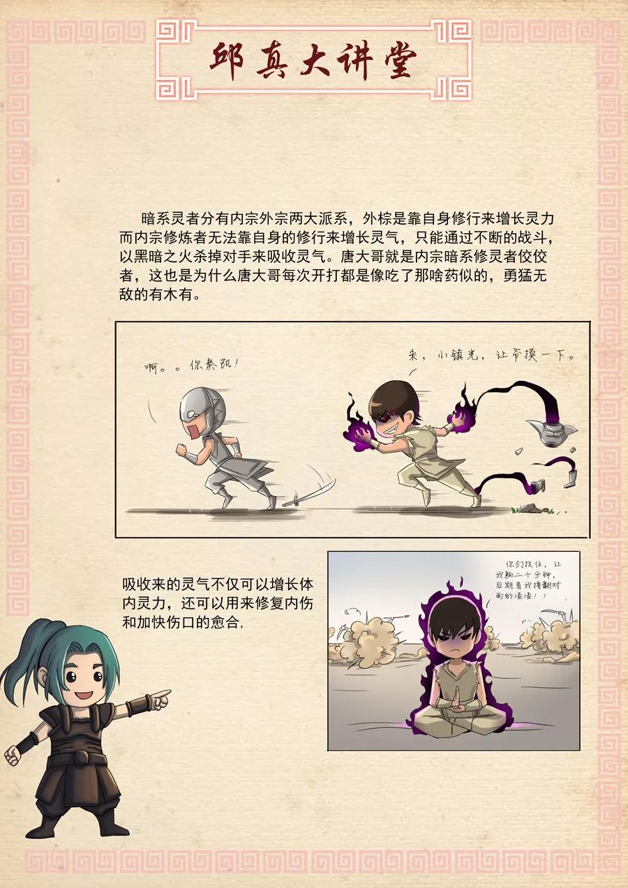 Tang Yin Zai Yi Jie Ch.51 p9