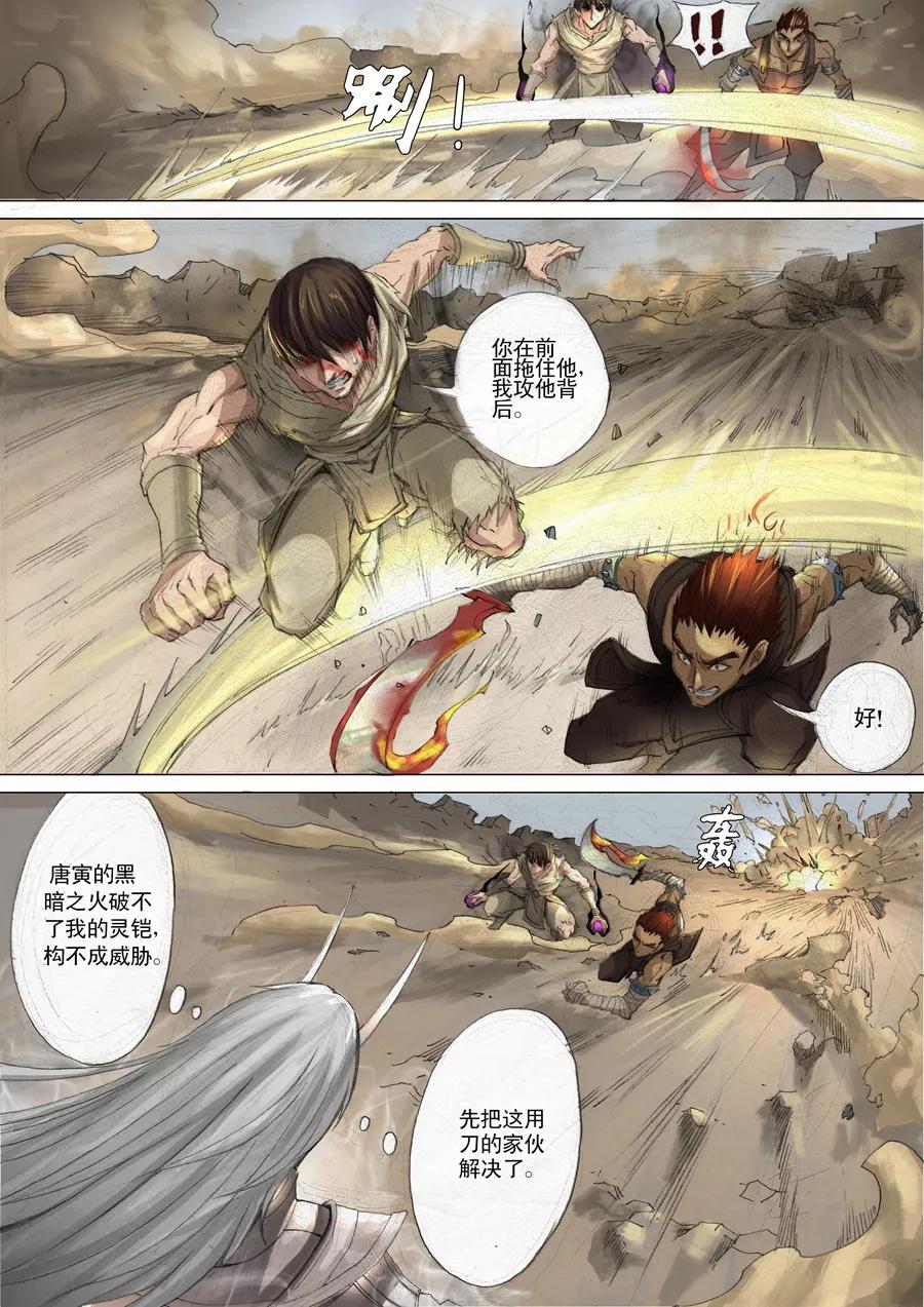 Tang Yin Zai Yi Jie Ch.52 p2