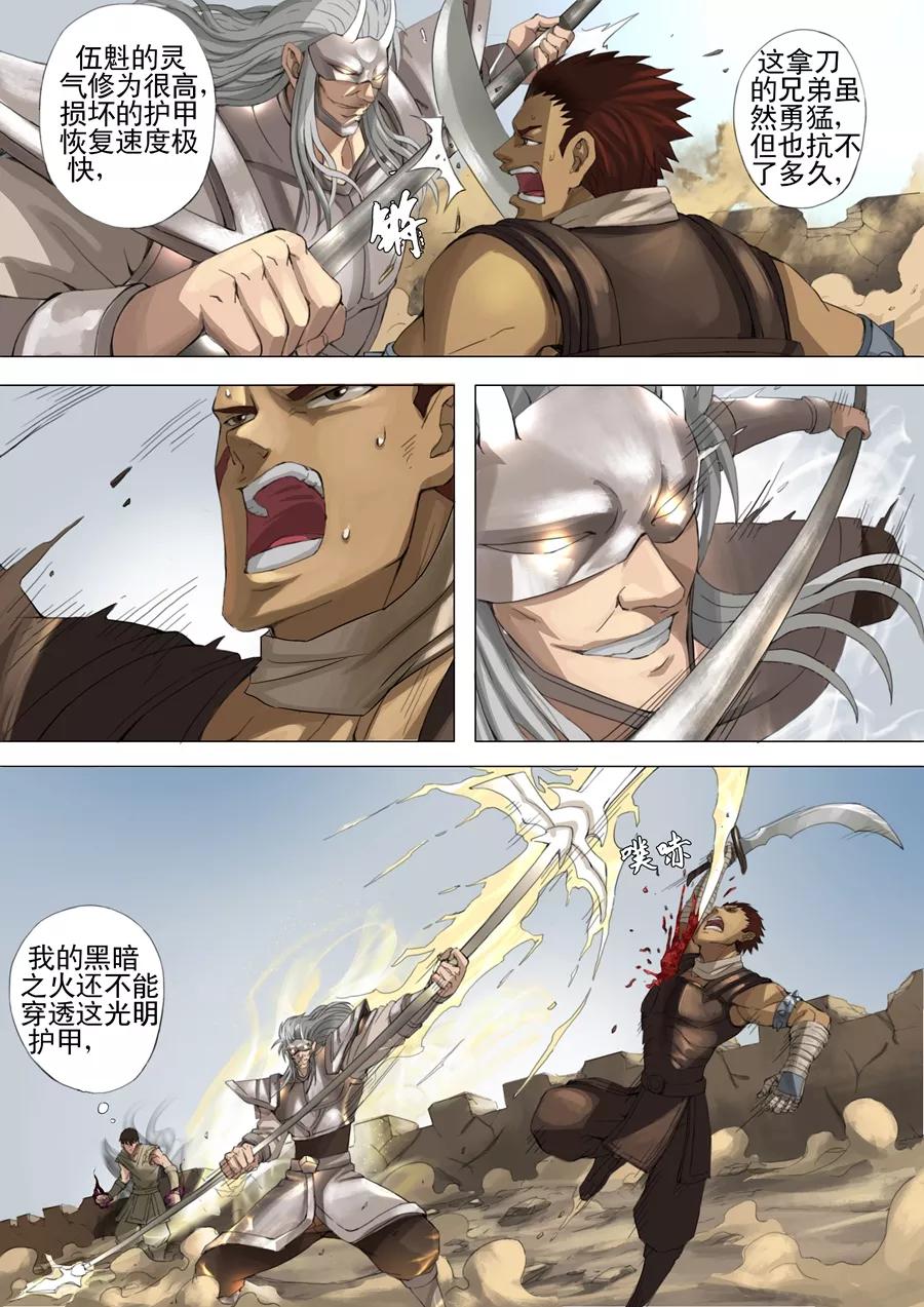 Tang Yin Zai Yi Jie Ch.52 p3