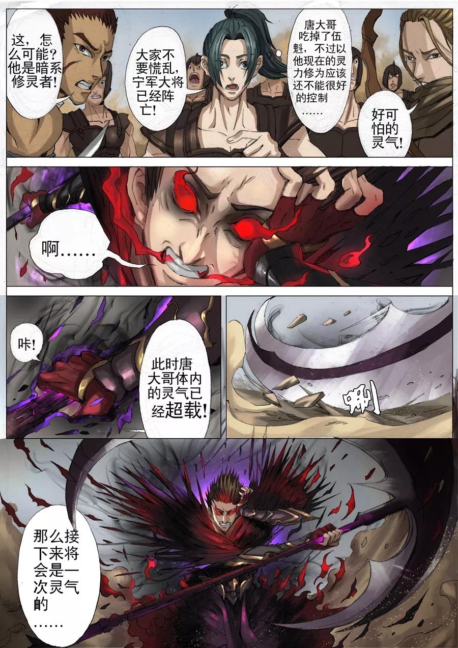 Tang Yin Zai Yi Jie Ch.53 p2