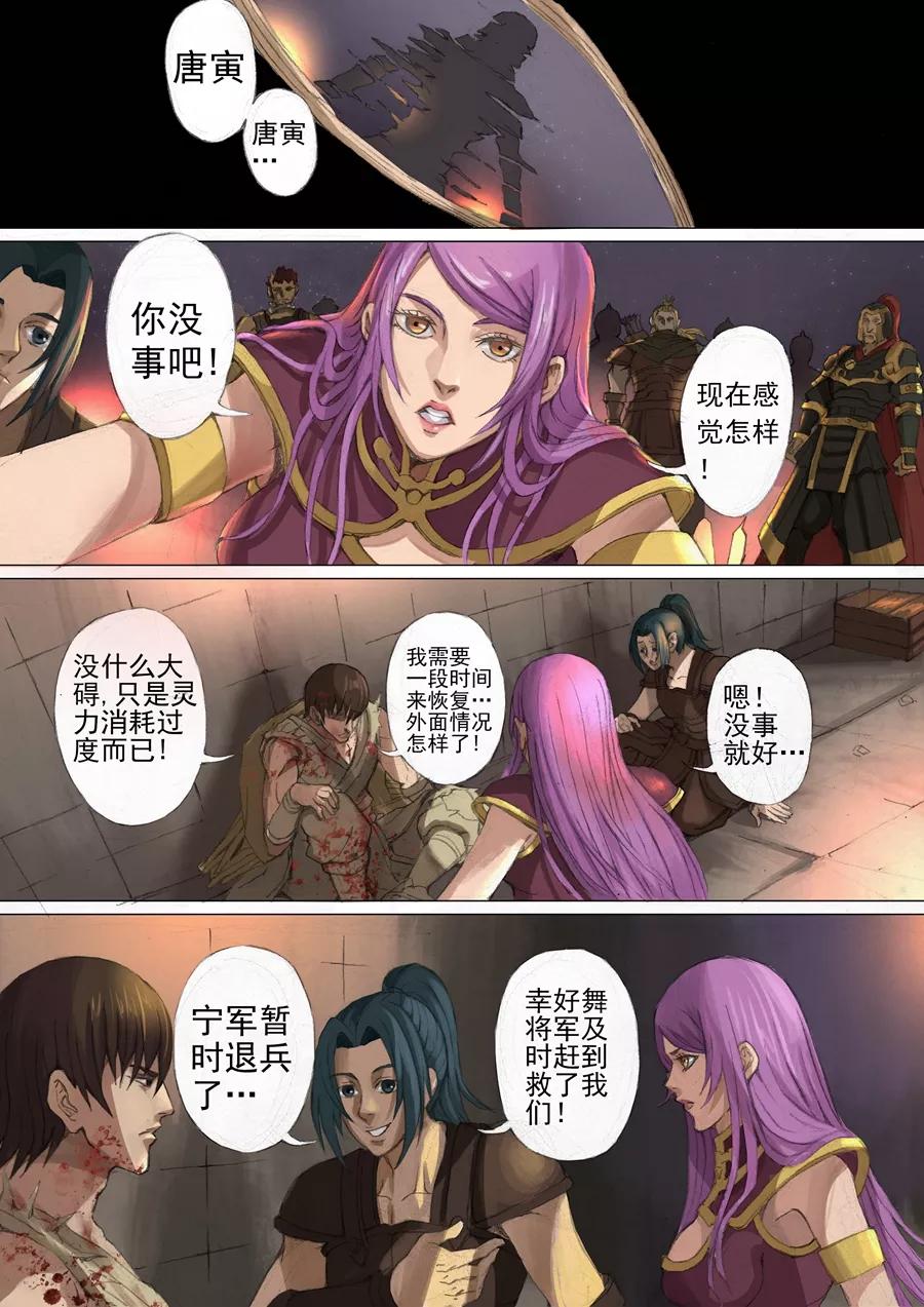 Tang Yin Zai Yi Jie Ch.53 p6