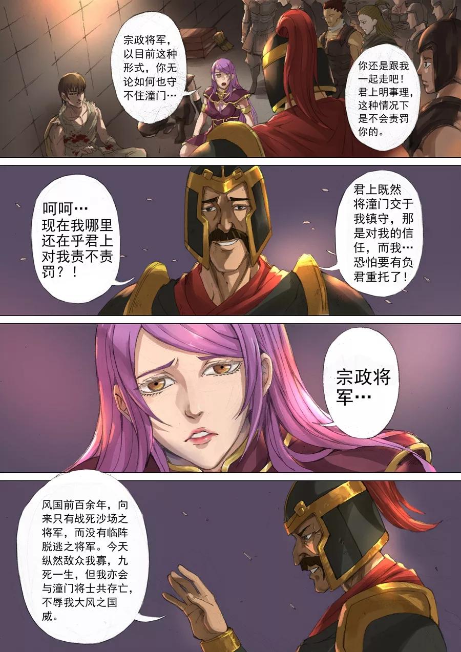 Tang Yin Zai Yi Jie Ch.53 p7