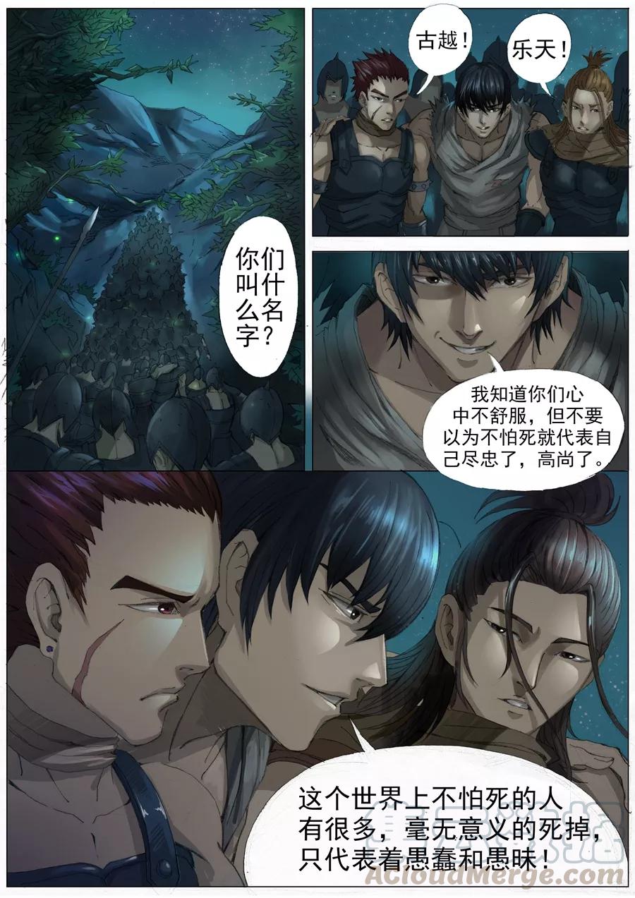 Tang Yin Zai Yi Jie Ch.54 p1