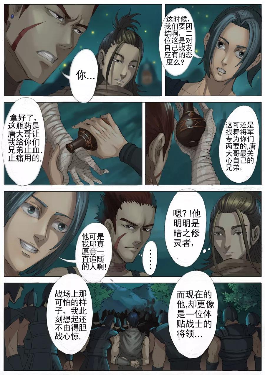 Tang Yin Zai Yi Jie Ch.54 p4