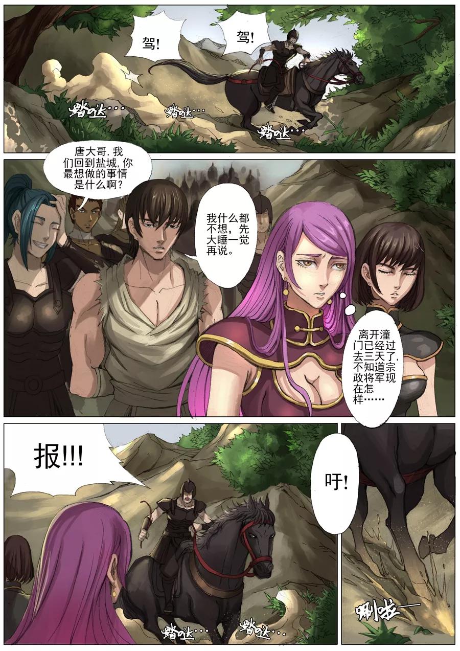 Tang Yin Zai Yi Jie Ch.54 p5