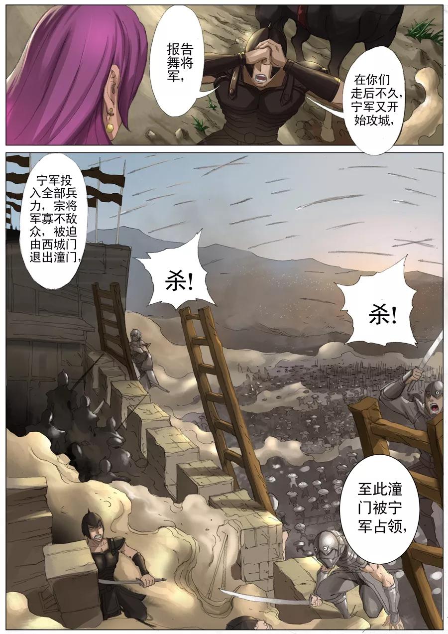 Tang Yin Zai Yi Jie Ch.54 p6