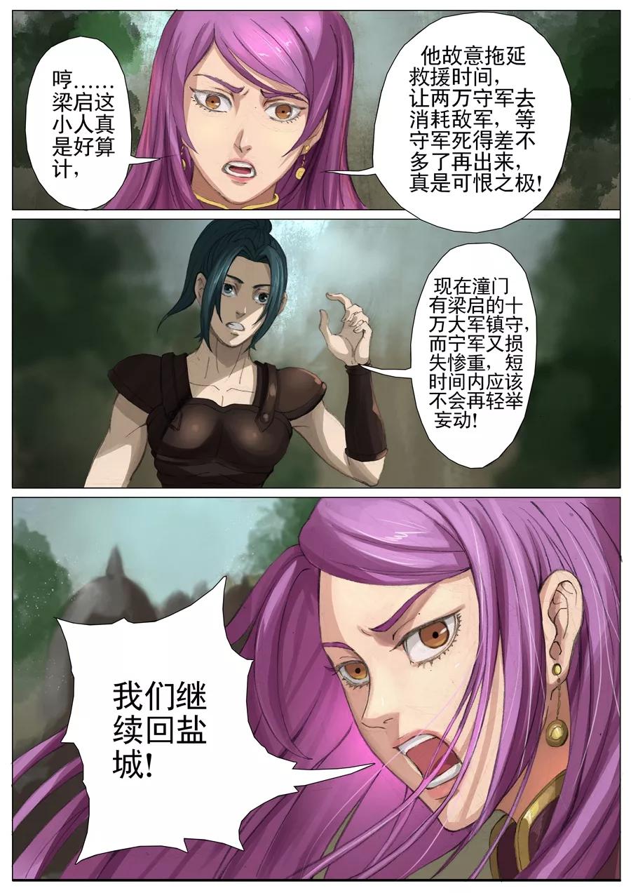 Tang Yin Zai Yi Jie Ch.54 p8