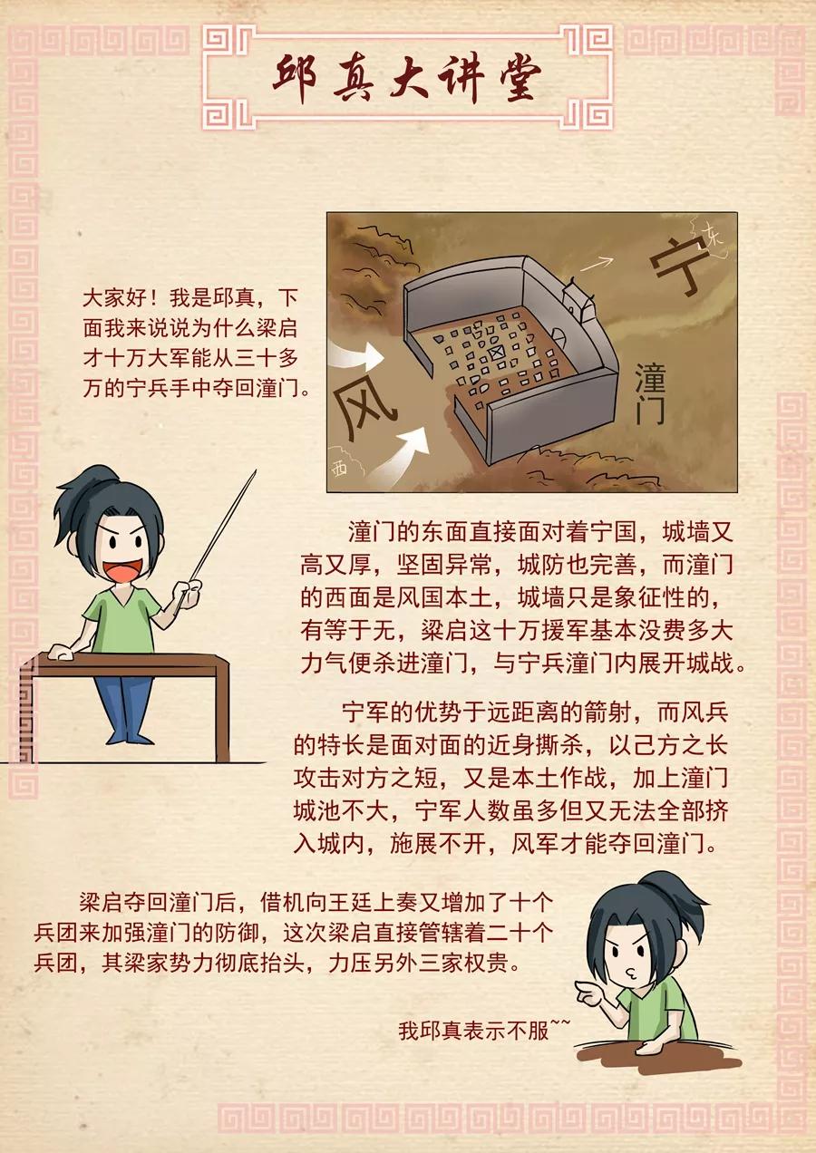 Tang Yin Zai Yi Jie Ch.54 p9