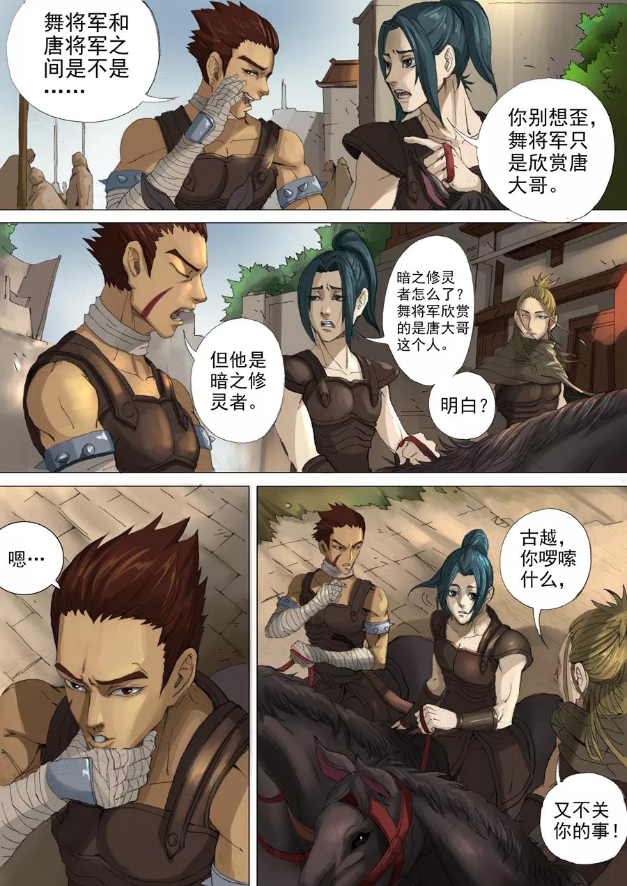 Tang Yin Zai Yi Jie Ch.55 p5