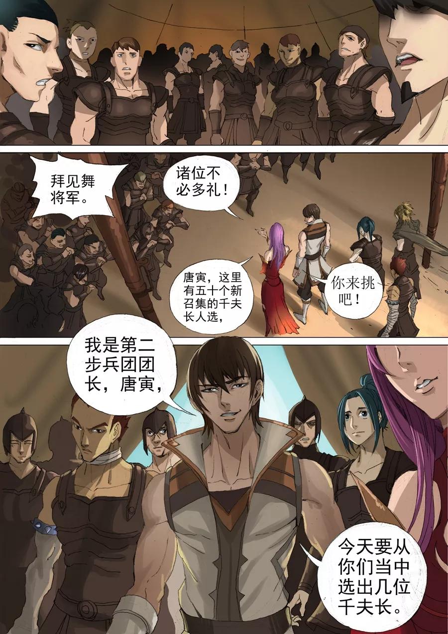 Tang Yin Zai Yi Jie Ch.55 p8