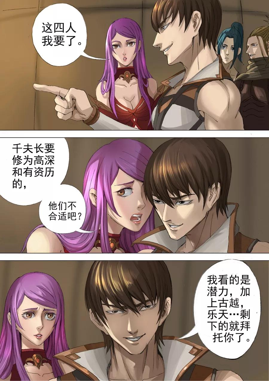 Tang Yin Zai Yi Jie Ch.56 p4