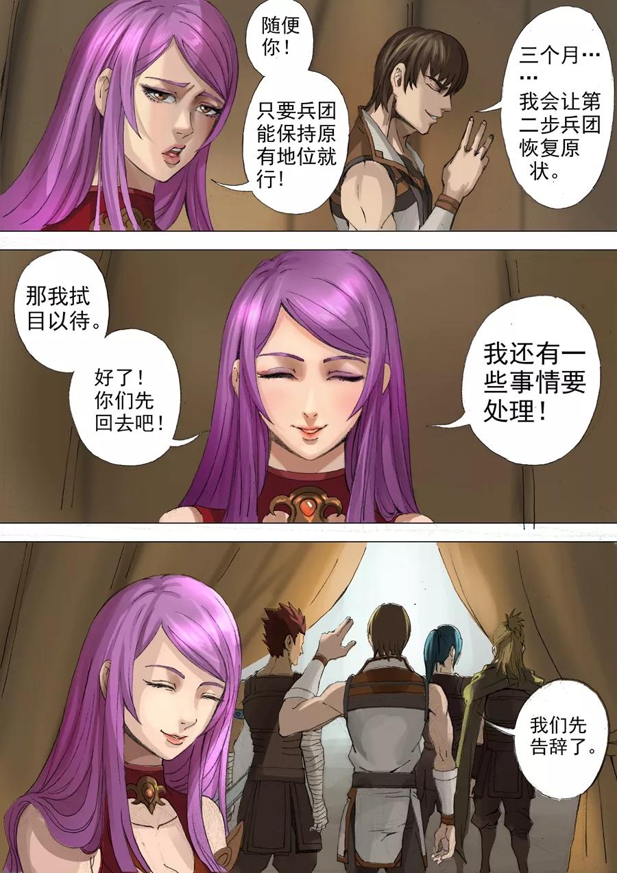 Tang Yin Zai Yi Jie Ch.56 p5