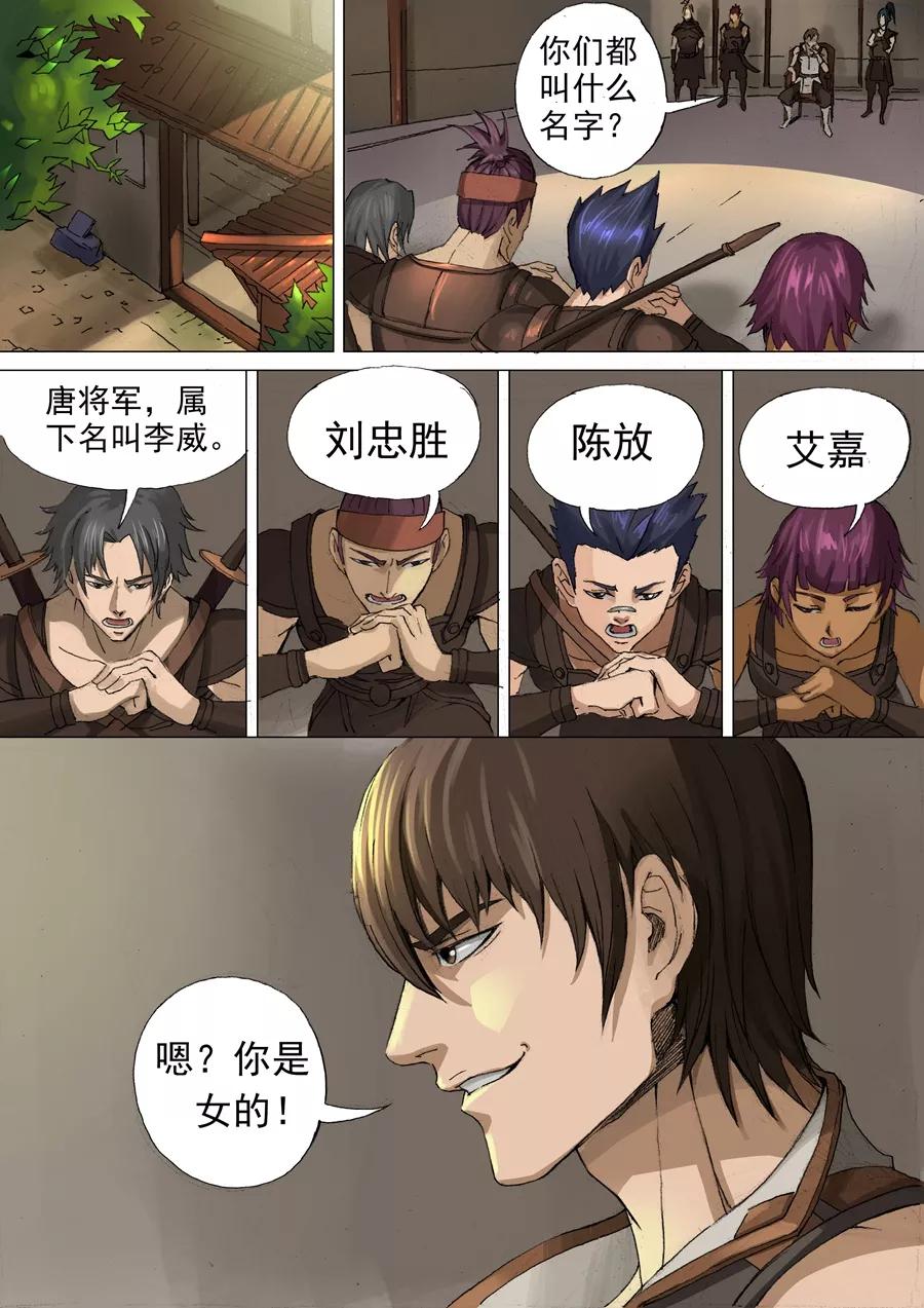 Tang Yin Zai Yi Jie Ch.56 p6